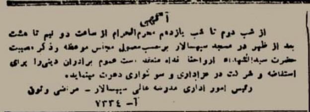 عزاداری حسینی در مسجد شاه +عکس تاریخی از منبری مشهور