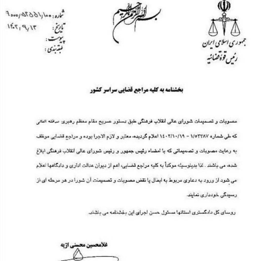 اژهای با یک بخشنامه از خجالت دیوان عدالت اداری درآمد! +عکس