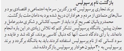 ماجرای تغییر نام پرسپولیس به چمران، آزادی و پیروزی را بخوانید و ببینید!