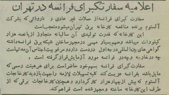 توربینهای برق فرانسوی وارد تهران شد! +عکس