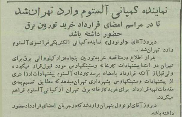 توربینهای برق فرانسوی وارد تهران شد! +عکس