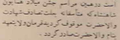 شاه بیمار شد و بحران جانشینی اوج گرفت! +عکس و جزئیات