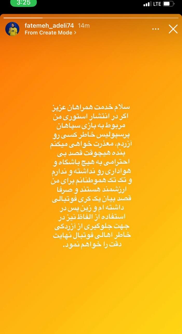 زن فوتبالیست پس از اقدام حاشیهای مجبور به عذرخواهی از پرسپولیسیها شد +عکس