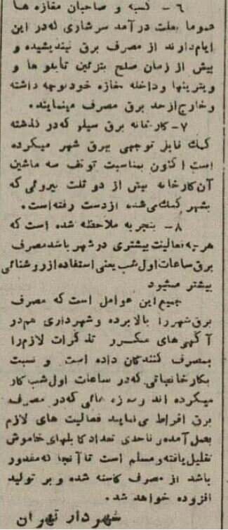 شهردار تهران: خاموشی برق کار انگلیسی‌هاست!