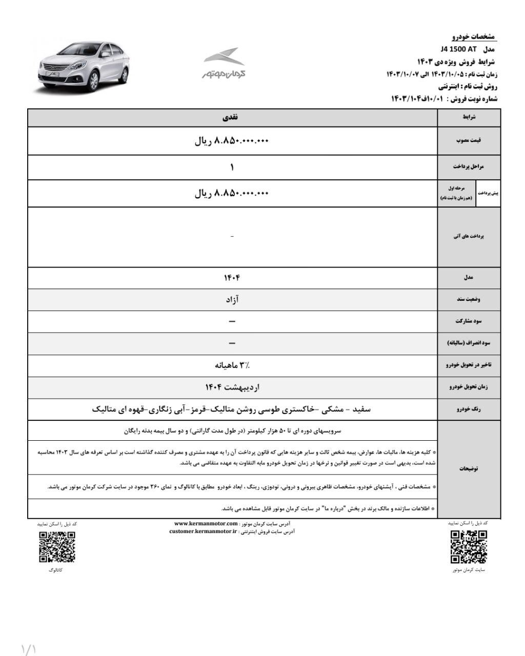 پیش فروش ۳ خودرو از فردا؛ مهلت ثبت‌نام تا ۷ دی  ۱۴۰۳ +قیمت و موعد تحویل