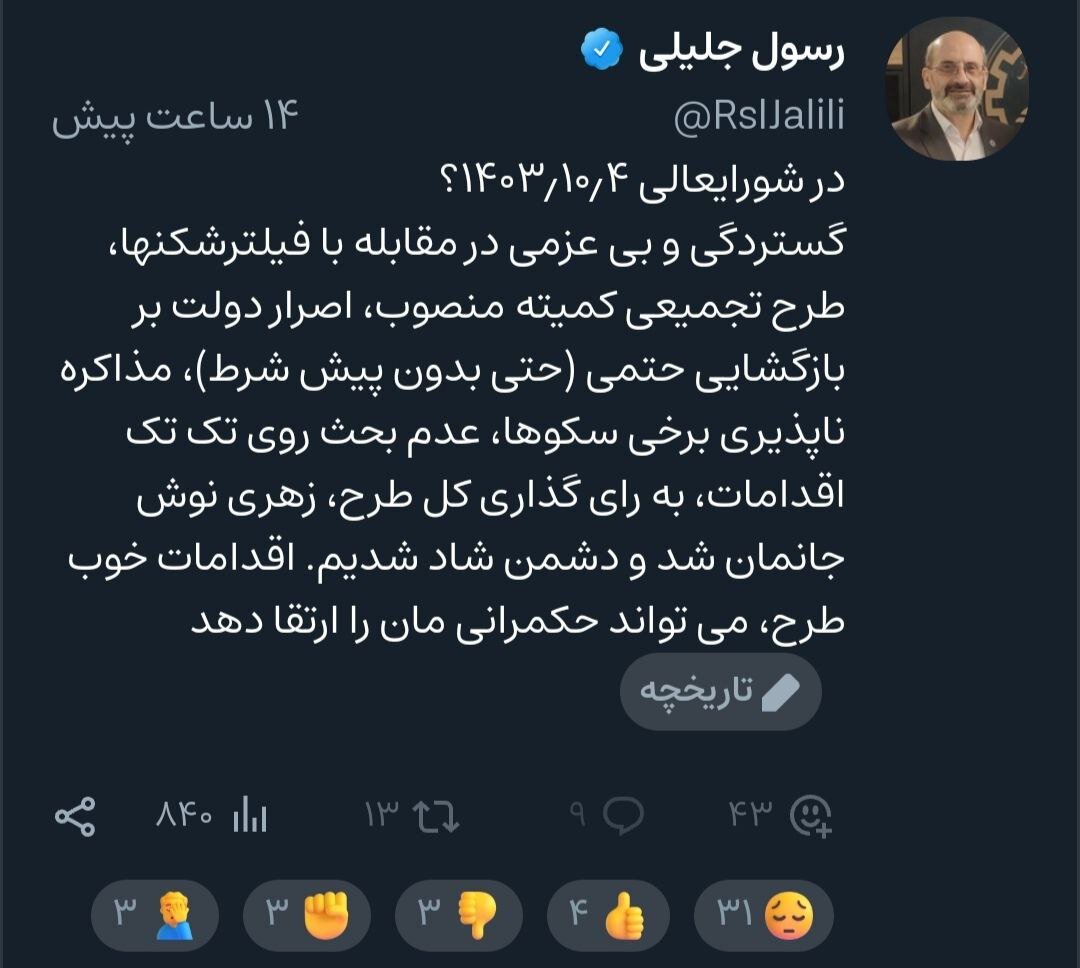 واکنش عجیب عضو شورای عالی فضای مجازی به رفع فیلتر: دشمن شاد شدیم!