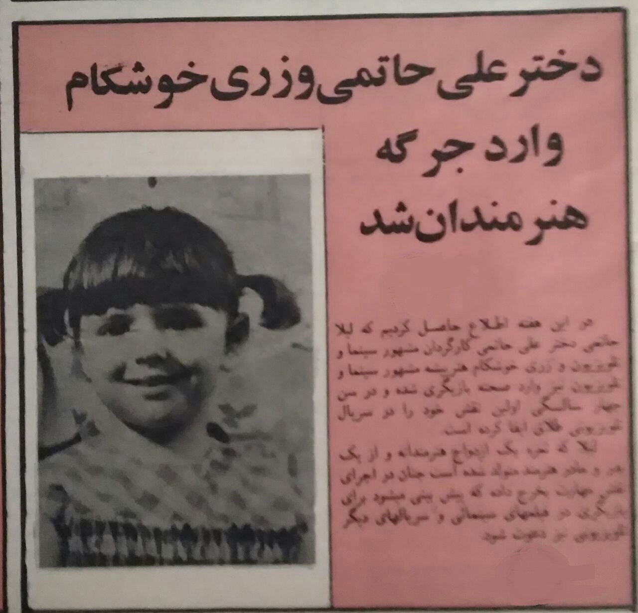 لیلا حاتمی ۵ ساله خیابانهای تهران را خلوت کرد! +عکس