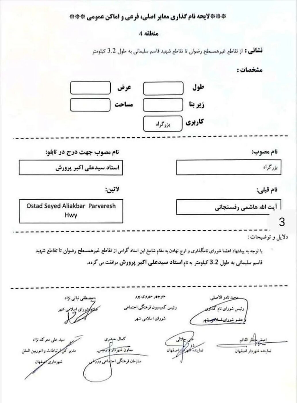 پایداری‌ها تحمل نام هاشمی‌رفسنجانی را هم نداشتند! +سند