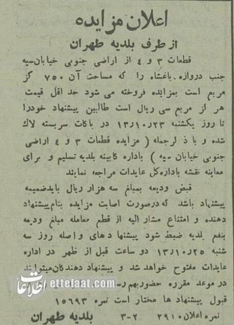 زمین در خیابان کارگرجنوبی متری ۳۰ ریال!/ عکسهای دیدنی از تهران قدیم زمین در خیابان کارگرجنوبی متری ۳۰ ریال!/ عکسهای دیدنی از تهران قدیم