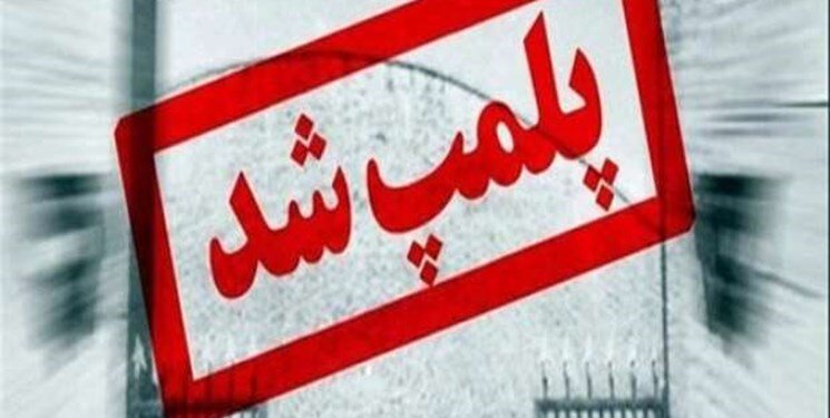 پلمب شرکت مسافربری در مریوان به اتهام صدور کاربرگ صوری سوخت