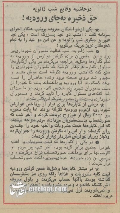 شب کریسمس در تهران ۷۸ نفر مجروح شدند! +جزئیات
