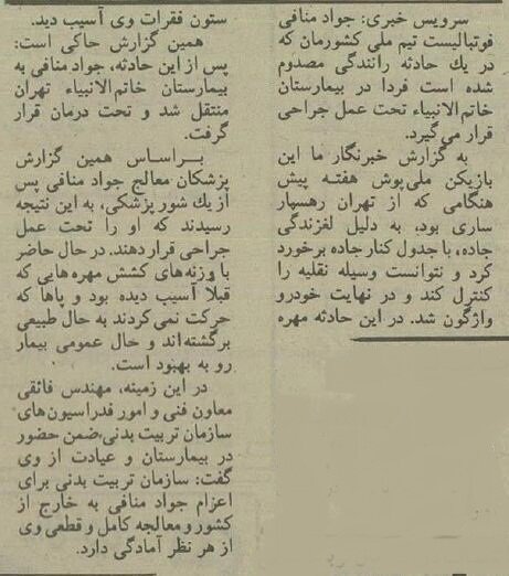 بازیکن پرسپولیس در جاده شمال تصادف کرد! +عکس