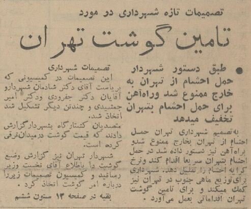 اولین محموله گوشتهای منجمد وارد تهران شد +جزئیات