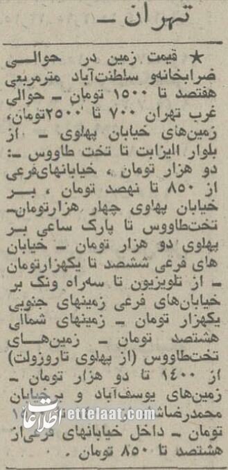 قیمت عجیب زمین در تهران، کرج و مشهد، ۵۰ سال پیش!