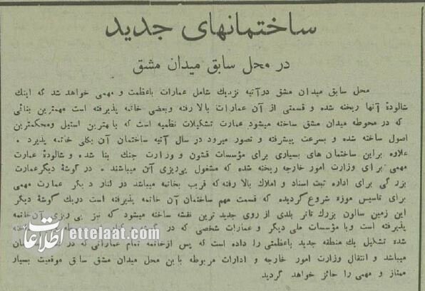 عکسهای تاریخی ساختمانهای اداری تهران، ۹۰ سال پیش!