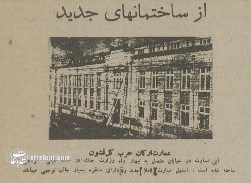 عکسهای تاریخی ساختمانهای اداری تهران، ۹۰ سال پیش!