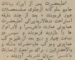 عکس تاریخی و دیده‌نشده از اولین روز حذف حجاب در ایران!