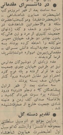 عکس تاریخی و دیدهنشده از اولین روز حذف حجاب در ایران!