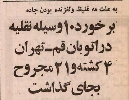 مه غلیظ در جاده تهران-قم ۴نفر را به کشتن داد! +عکس و جزئیات