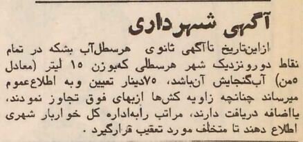 قیمت آب شاهی در تهران اعلام شد! +عکس