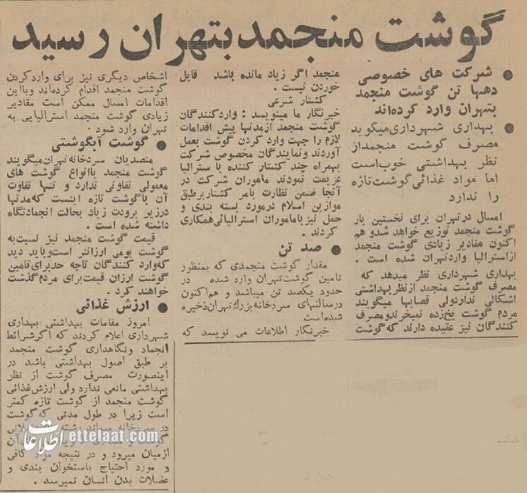 اولین محموله گوشتهای منجمد وارد تهران شد +جزئیات