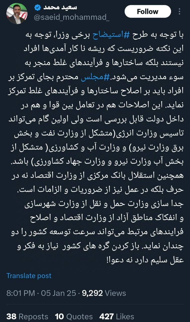 سعید محمد به مجلس حمله کرد: ریشه ناکارآمدیها وزرا نیستند!