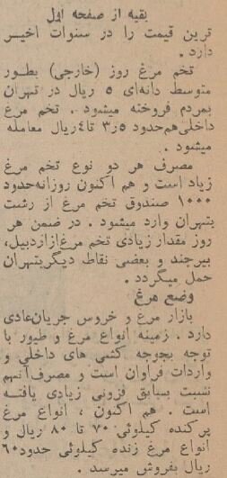 مرغ، روغن و برنج 60 سال قبل چه قیمتی داشت؟/ قیمت باورنکردنی حبوبات در سال 1343 3