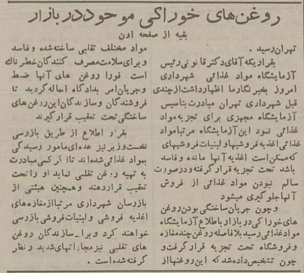 روغنهای خوراکی تقلبی تهرانیها را به وحشت انداخت!