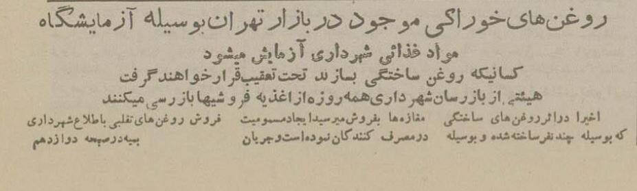 روغنهای خوراکی تقلبی تهرانیها را به وحشت انداخت!