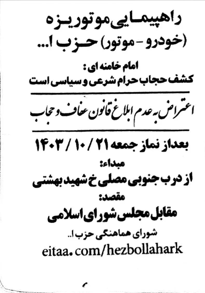 تجمع موتوریها