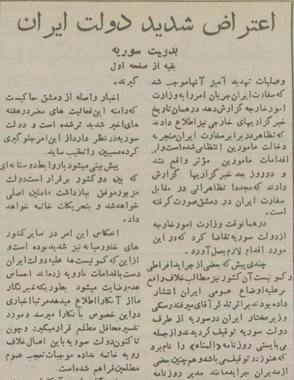 اعتراض ایران به تحرکات ضد ایرانی در دمشق +جزئیات