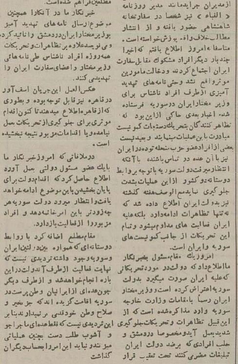 اعتراض ایران به تحرکات ضد ایرانی در دمشق +جزئیات