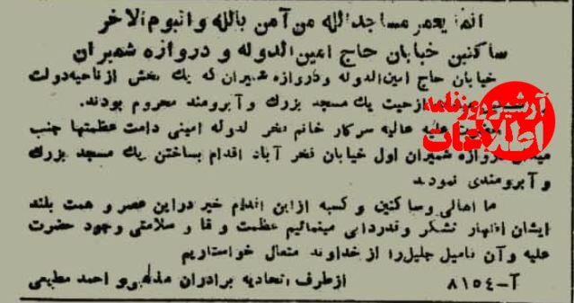 این دختر مظفرالدین شاه خیابان فخرآباد تهران را متحول کرد! +عکس