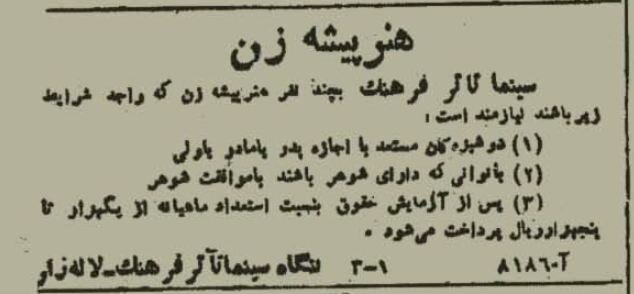 دستمزد هنرپیشه‌های زن تئاتر تهران لو رفت! +عکس