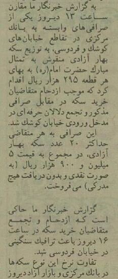 مردم برای خرید سکه امامی صف کشیدند! +عکس