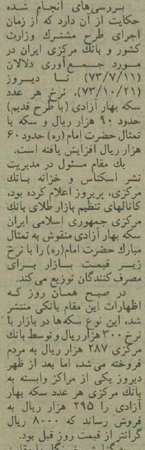 مردم برای خرید سکه امامی صف کشیدند! +عکس