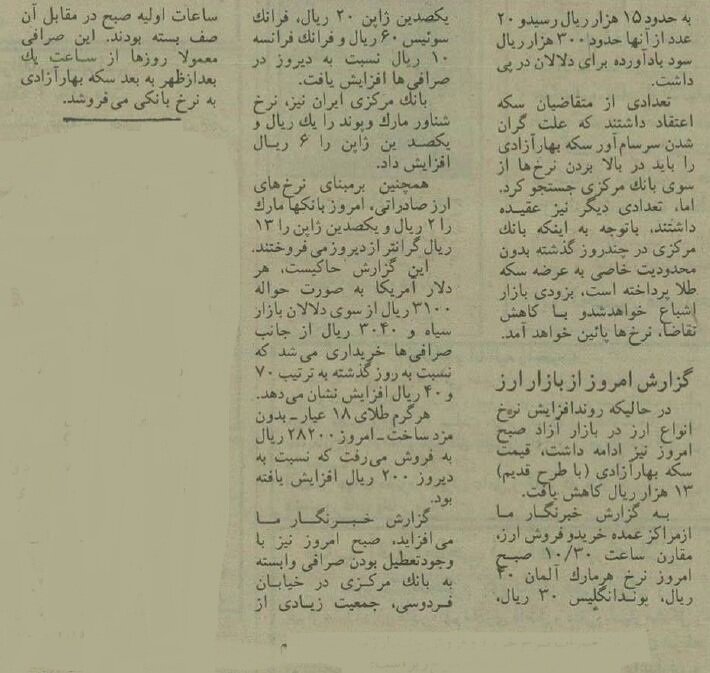 مردم برای خرید سکه امامی صف کشیدند! +عکس