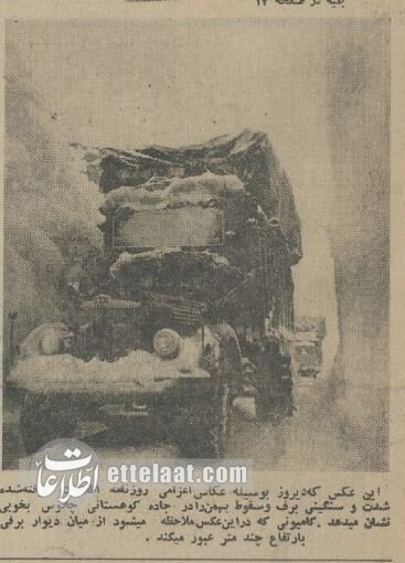 تصاویر جادههای ایران زیر خروارها برف؛ دی ماه ۱۳۴۳