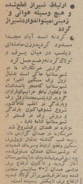 تصاویر جادههای ایران زیر خروارها برف؛ دی ماه ۱۳۴۳