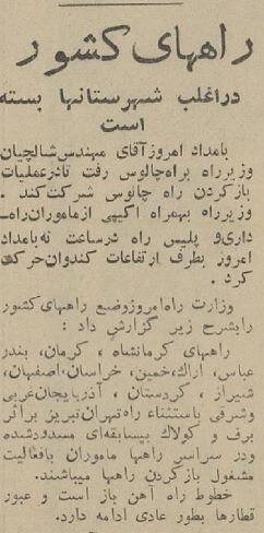 تصاویر جادههای ایران زیر خروارها برف؛ دی ماه ۱۳۴۳