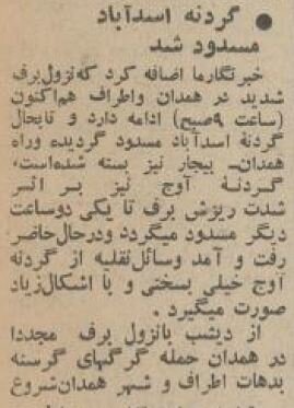 تصاویر جادههای ایران زیر خروارها برف؛ دی ماه ۱۳۴۳