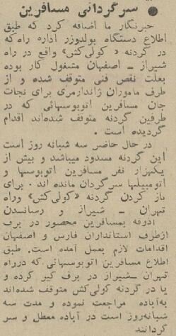 تصاویر جادههای ایران زیر خروارها برف؛ دی ماه ۱۳۴۳