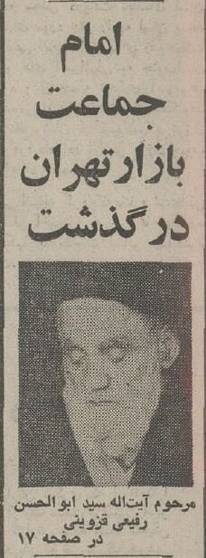 بازار تهران عزادار شد +عکس