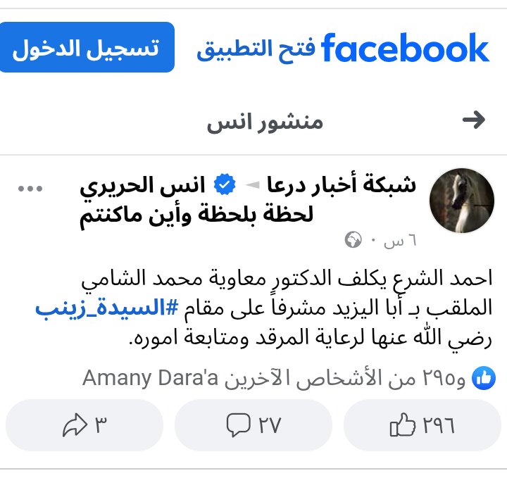 شبکههای اجتماعی سوریه