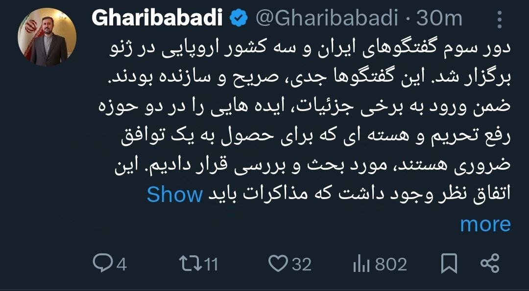 خبر فوری از مذاکرات ایران و اروپاییها منتشر شد