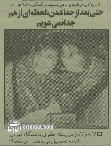 گفتگوی خواندنی با لاله و لادن که نمیخواستند از هم جدا شوند!