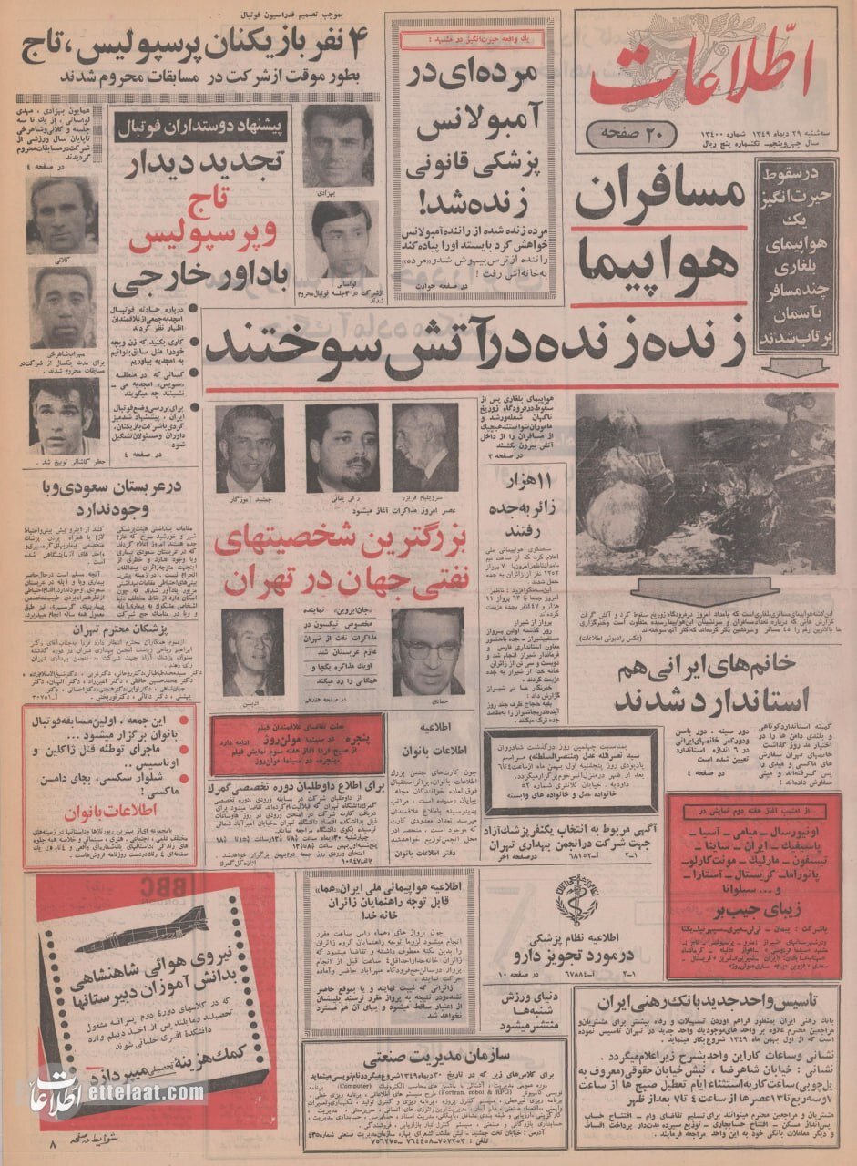 بزن‌بزن استقلال و پرسپولیس در امجدیه +عکس‌های دیده‌نشده از شهرآورد نیمه‌کاره ۴۹