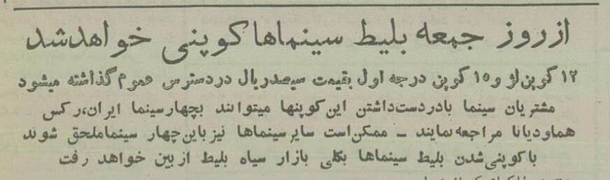 ۴ سینما در تهران کوپنی شد +جزئیات و عکس