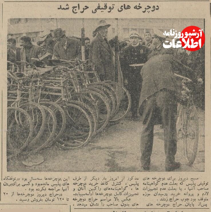 دوچرخههای توقیفی را حراج کردند! +عکس