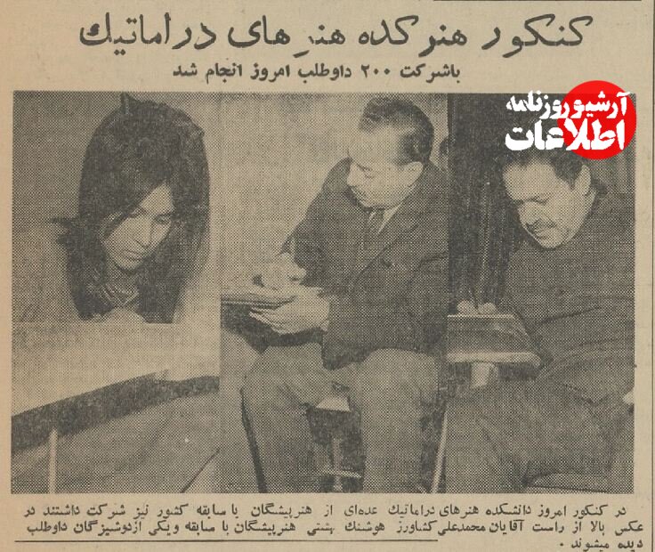 عکس دیده نشده از محمدعلی کشاورز در جلسه کنکور!